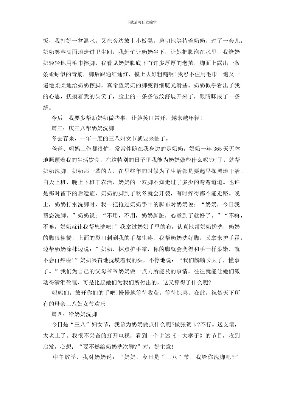 作文妇女节给奶奶洗脚400字_第2页
