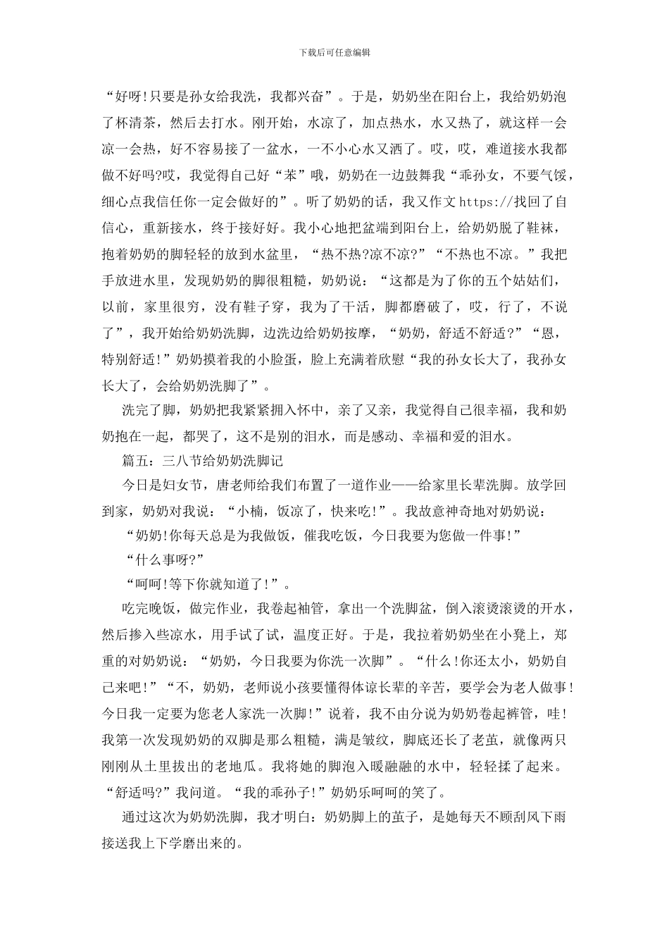 作文妇女节给奶奶洗脚400字_第3页