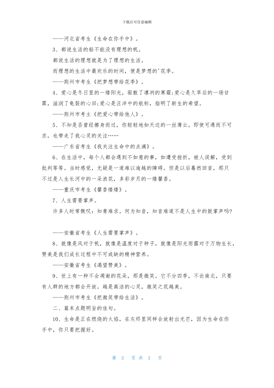 作文开头结尾优美段落句子摘抄_第3页