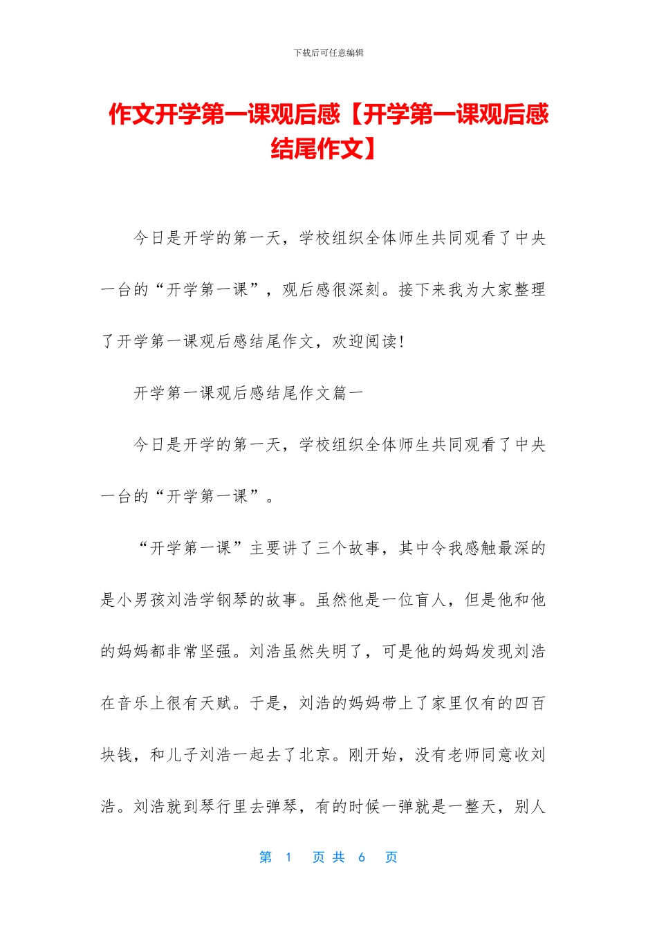 作文开学第一课观后感_第1页