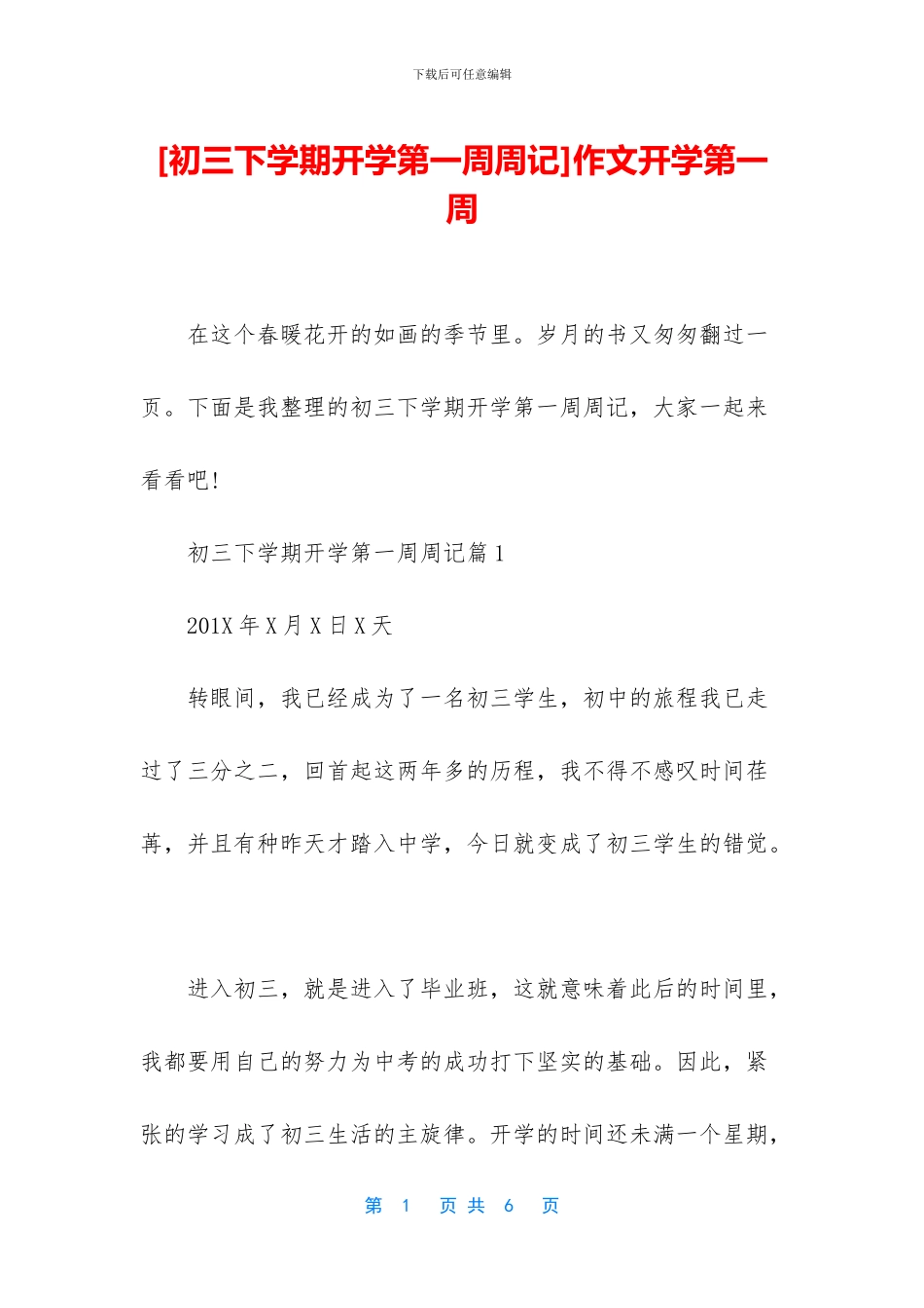 作文开学第一周_第1页