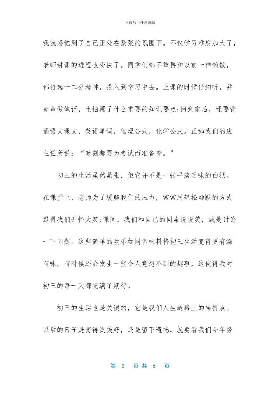 作文开学第一周_第2页