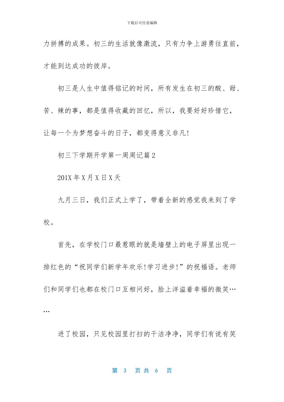 作文开学第一周_第3页