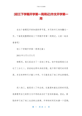 作文开学第一周