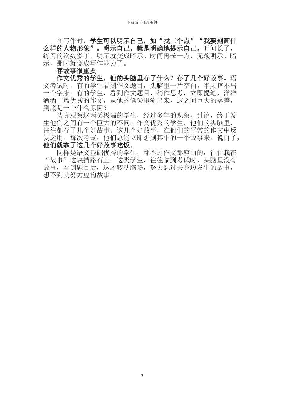 作文快速提高办法_第2页