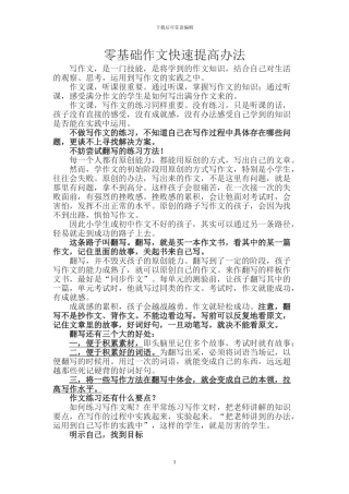 作文快速提高办法