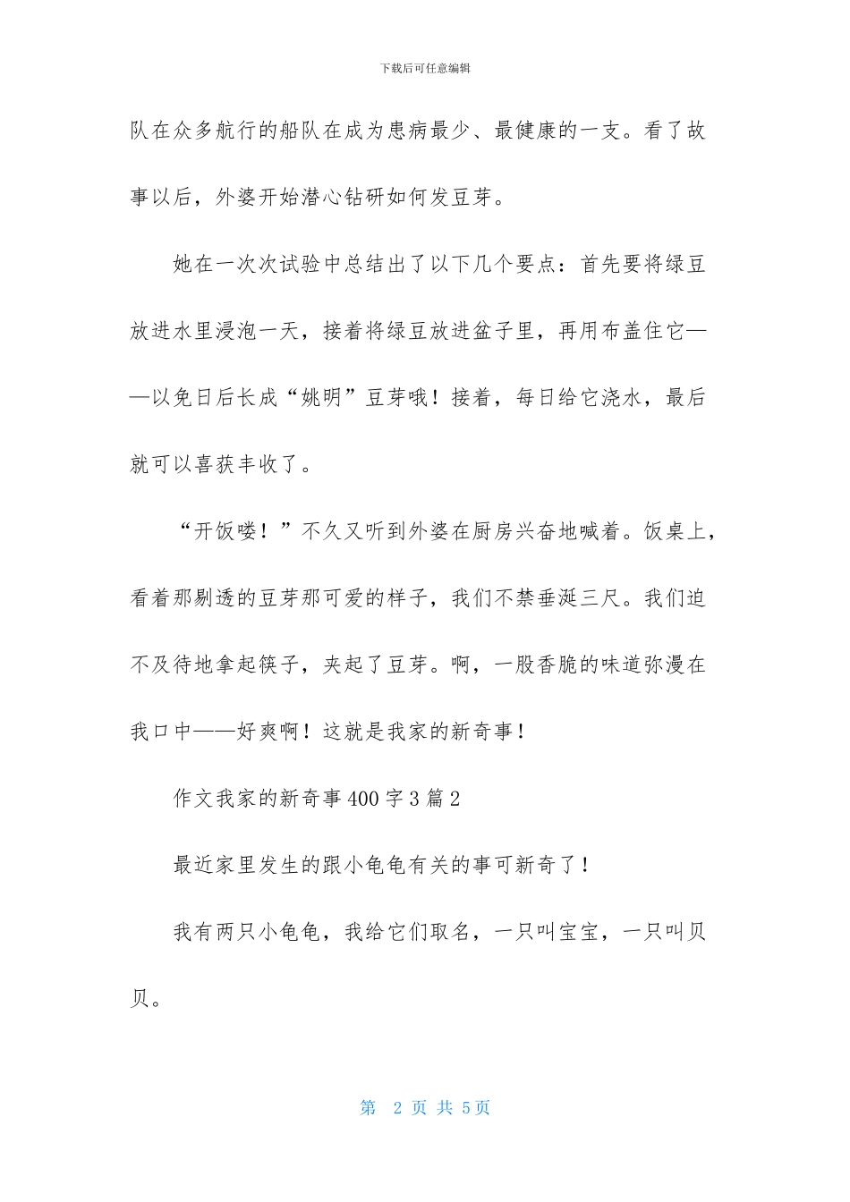 作文我家的新鲜事400字3篇_第2页