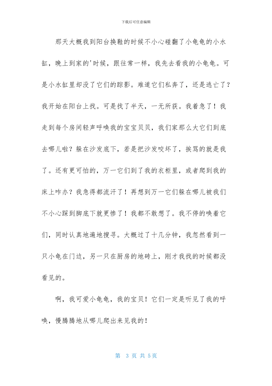 作文我家的新鲜事400字3篇_第3页