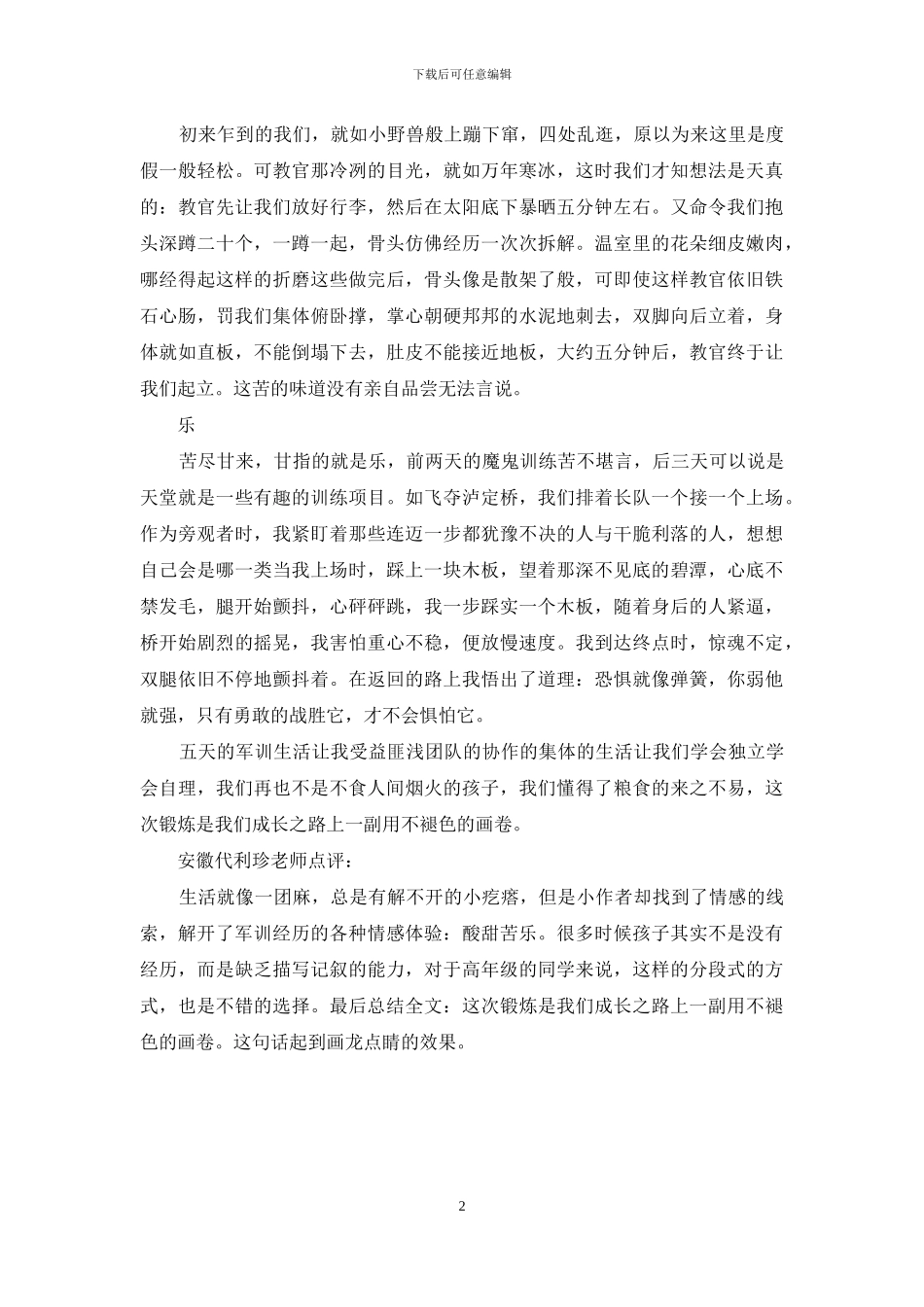 作文我的军训生活300字_第2页