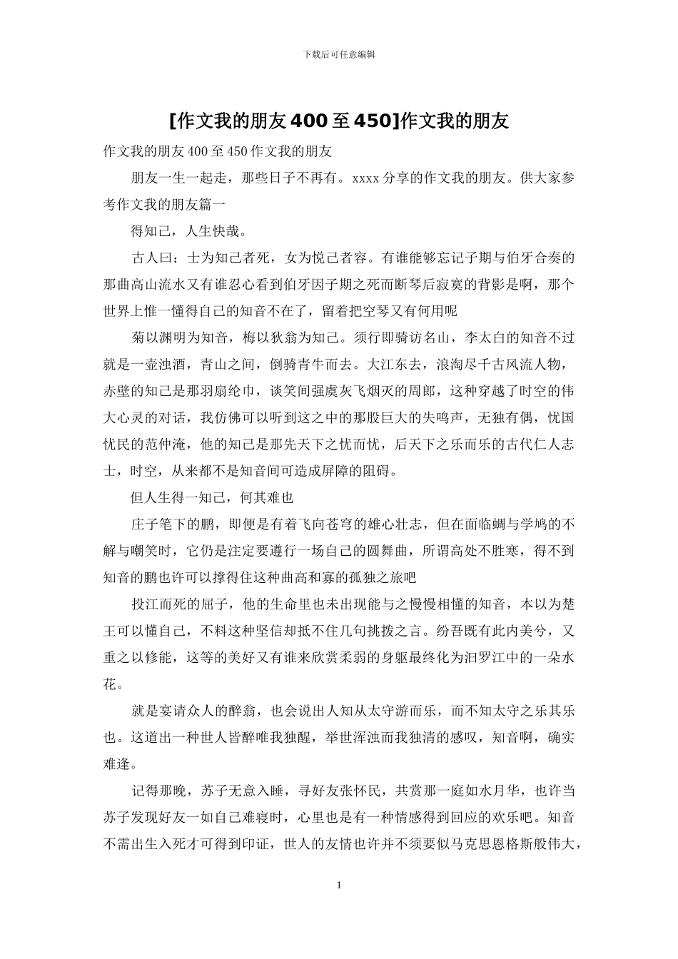 作文我的朋友_第1页