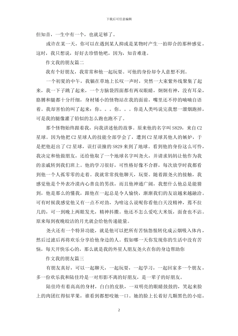 作文我的朋友_第2页