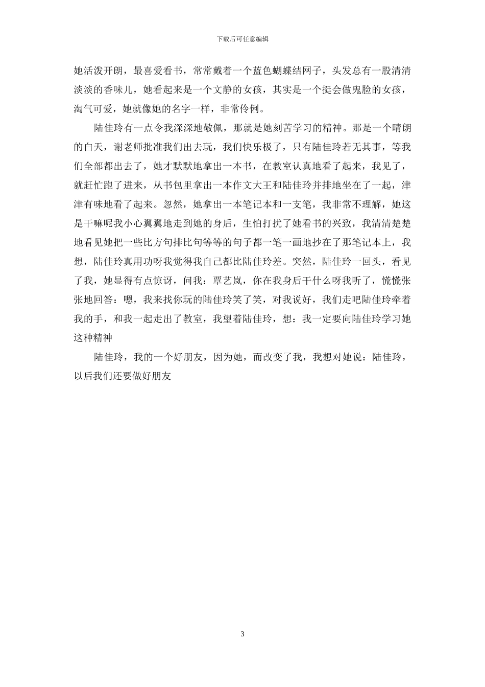 作文我的朋友_第3页