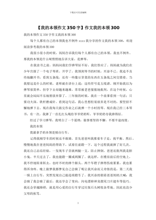 作文我的本领300