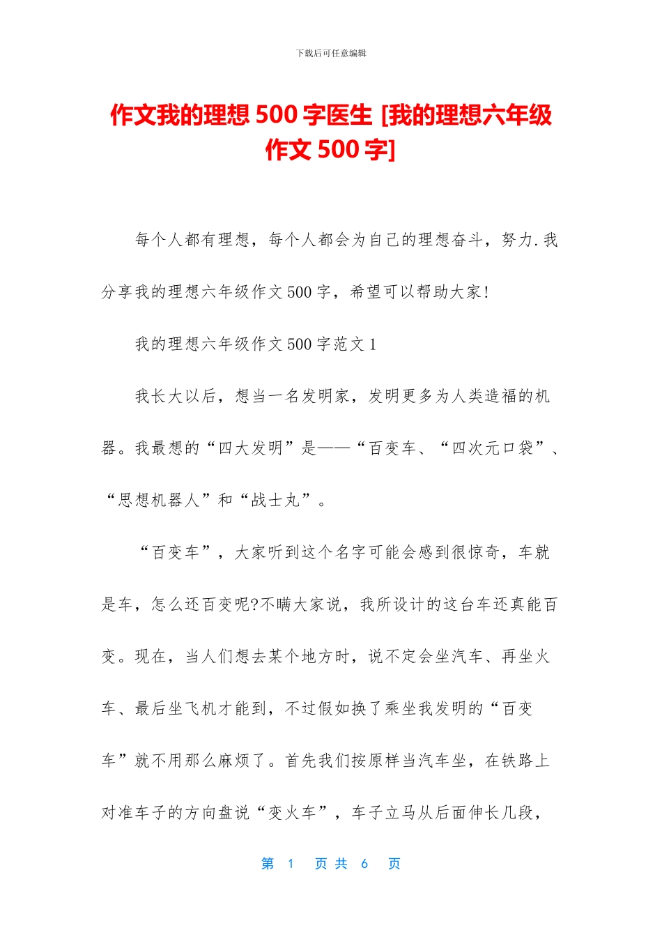 作文我的理想500字医生-_第1页