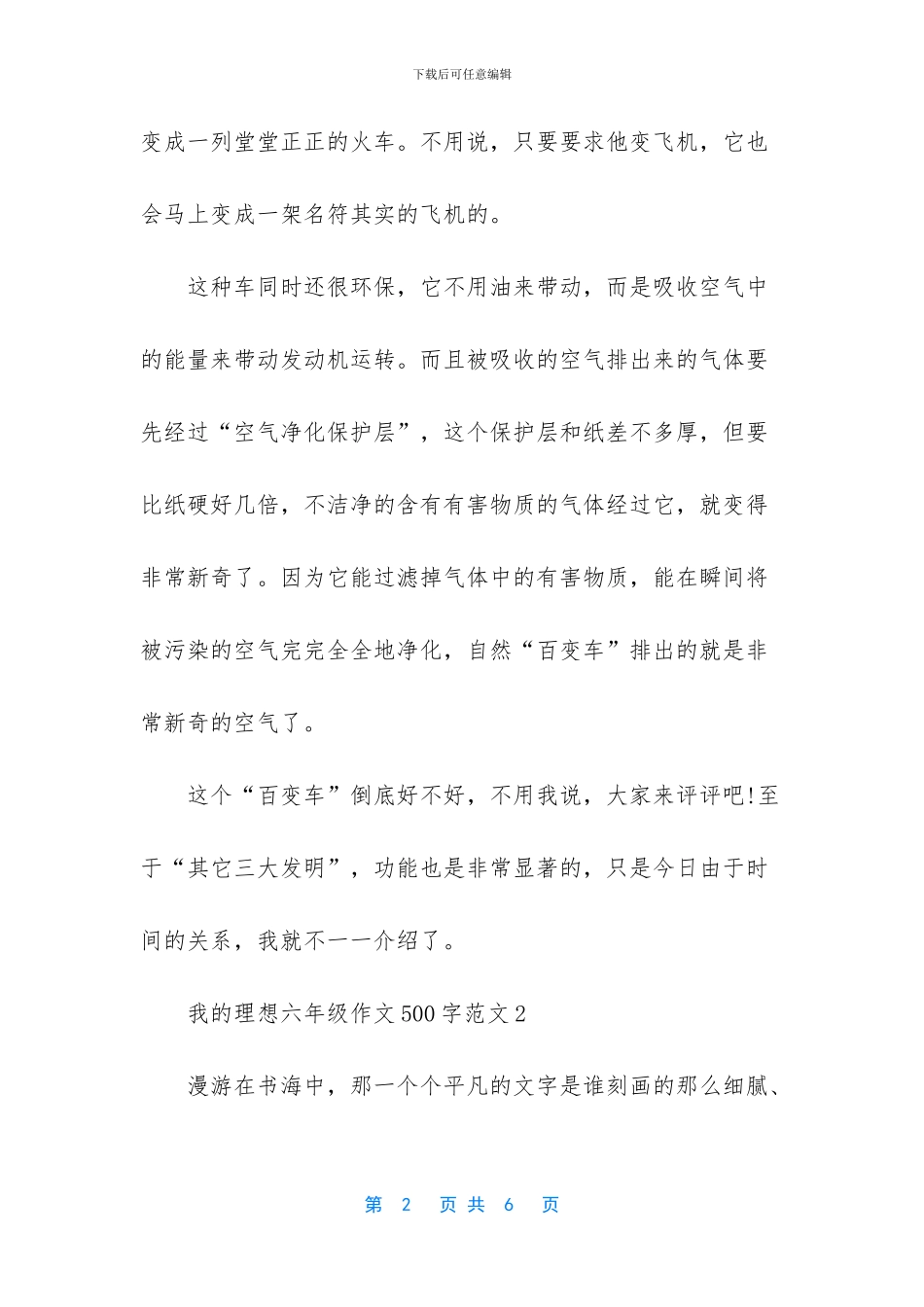 作文我的理想500字医生-_第2页