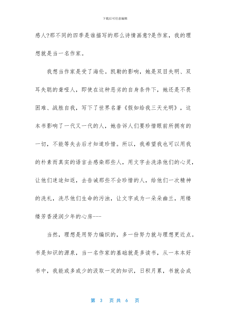 作文我的理想500字医生-_第3页