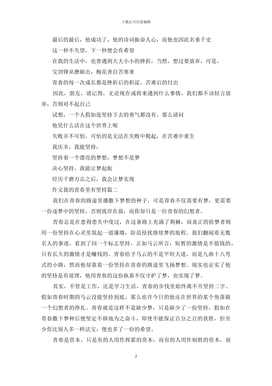 作文我的青春里有坚持_第2页
