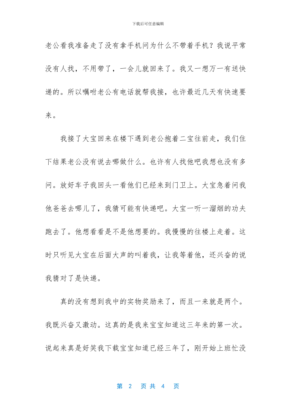 作文打破常规-收获惊喜的作文_第2页