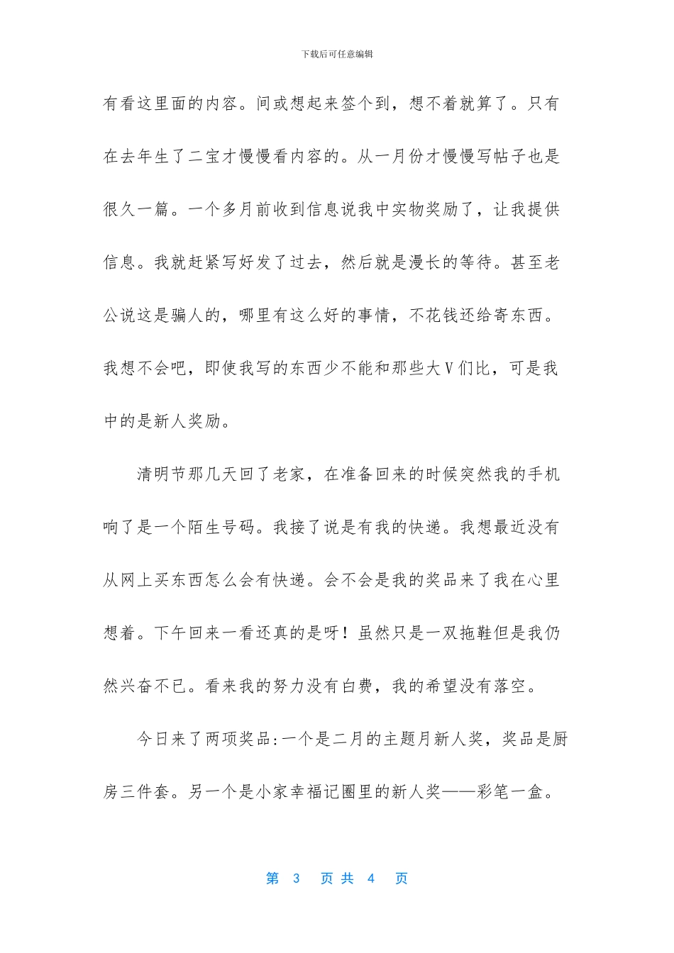 作文打破常规-收获惊喜的作文_第3页