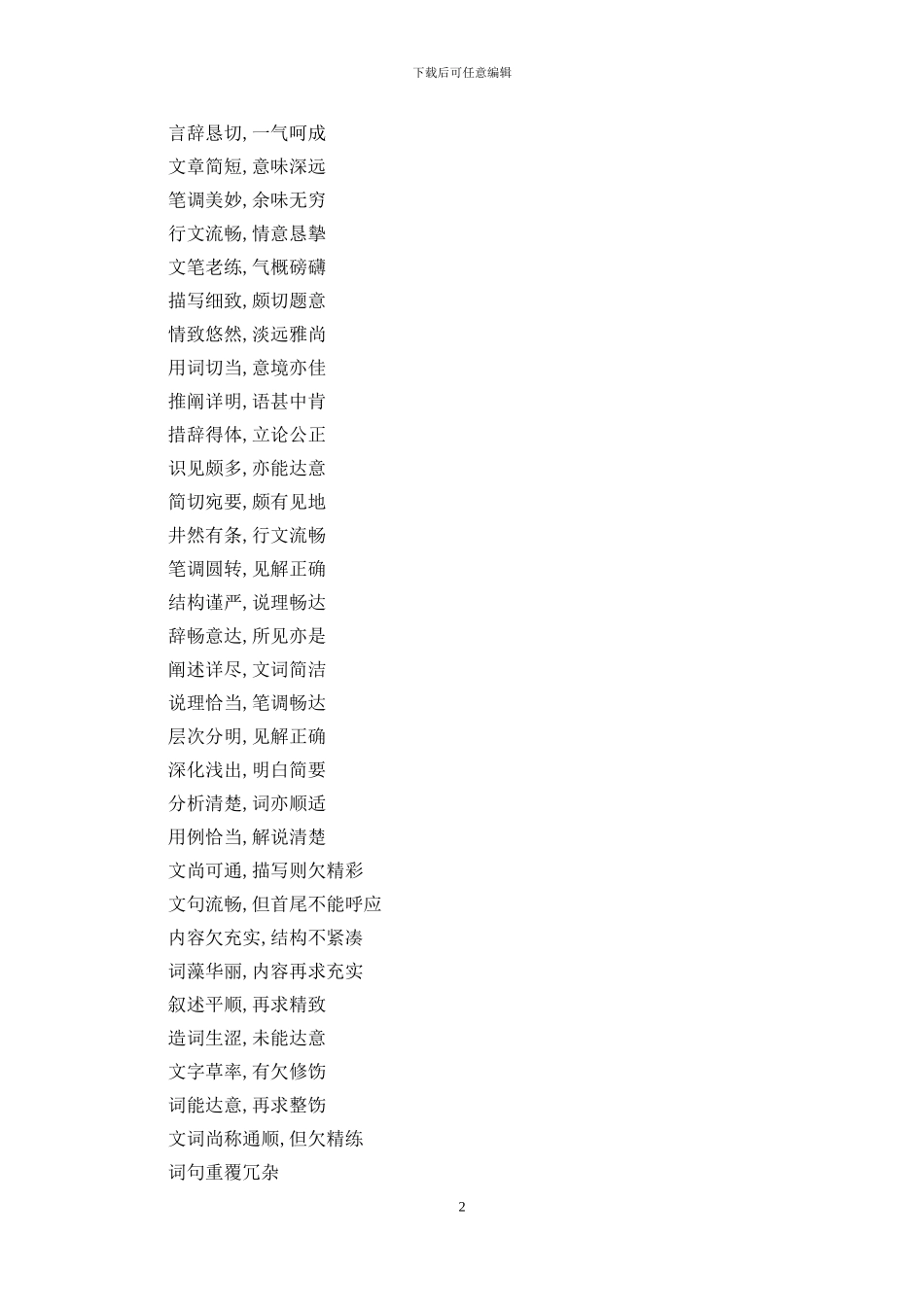 作文批改经典评语大全_第2页