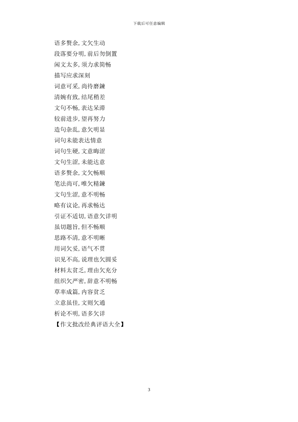 作文批改经典评语大全_第3页