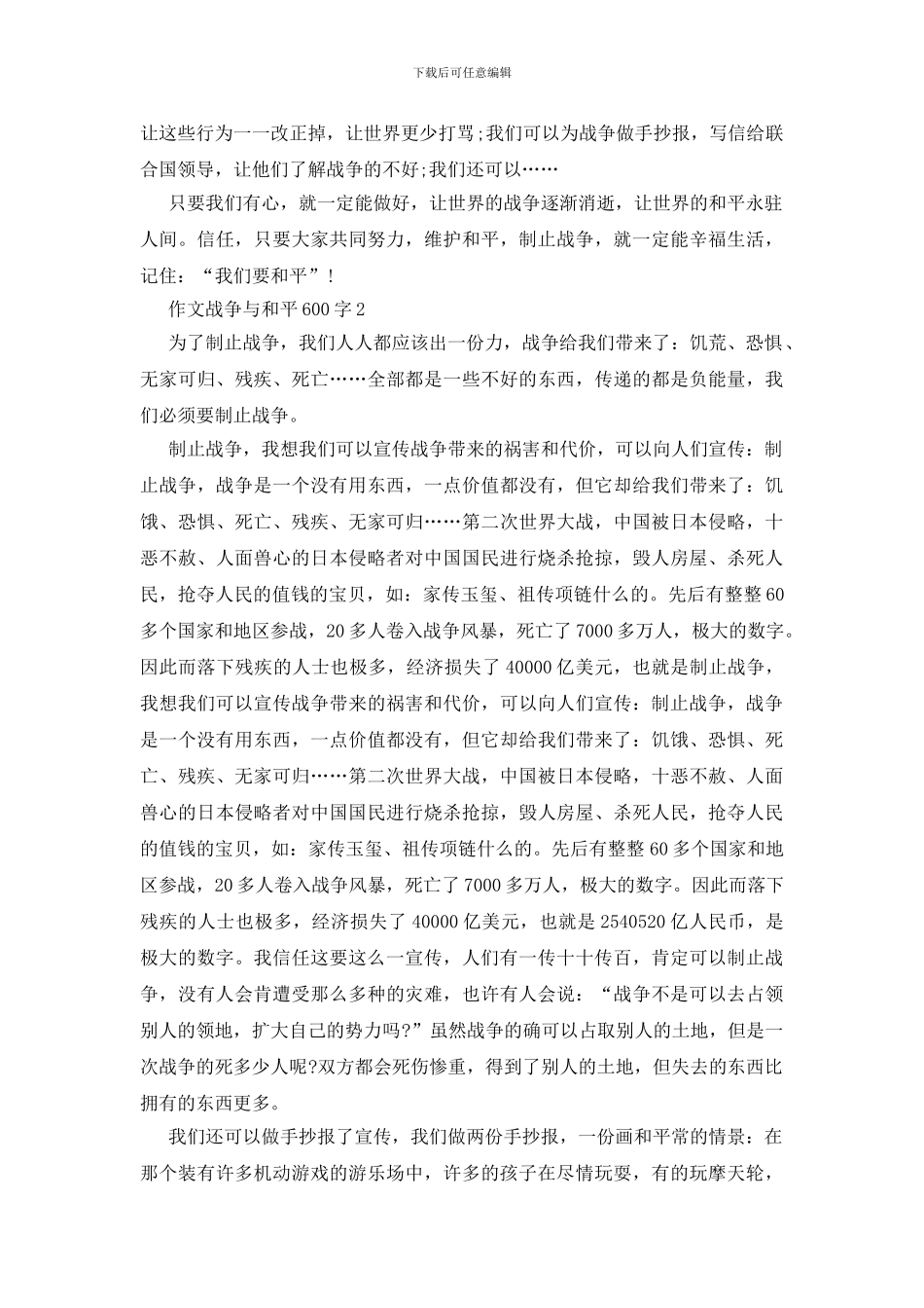 作文战争与和平600字_第2页