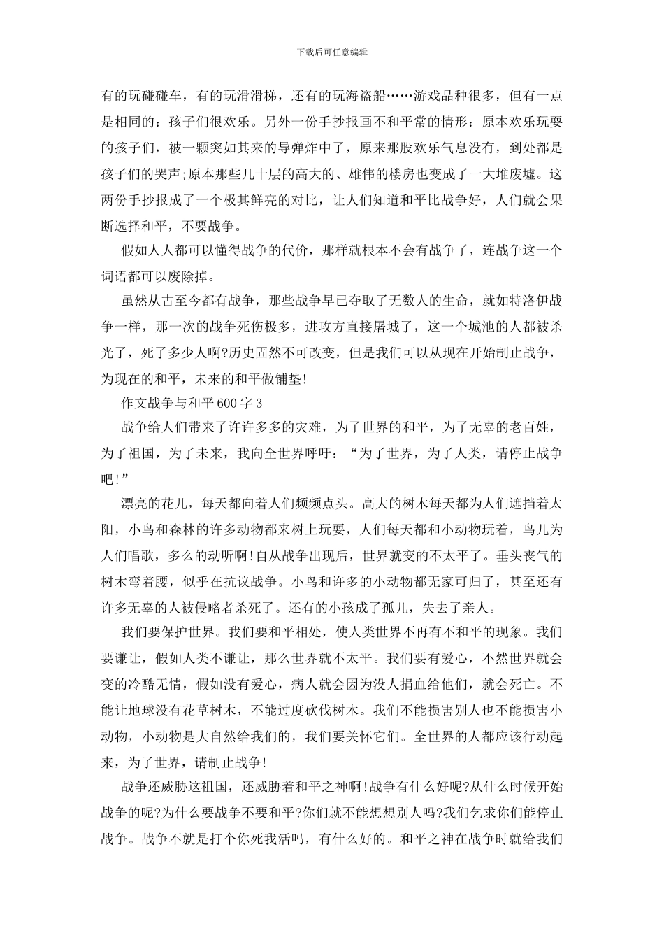 作文战争与和平600字_第3页