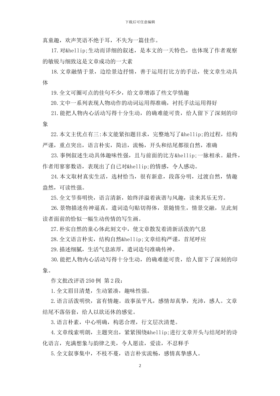 作文批改评语250例_第2页