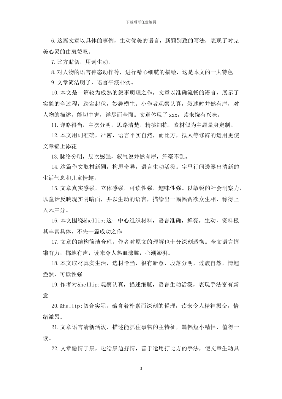 作文批改评语250例_第3页
