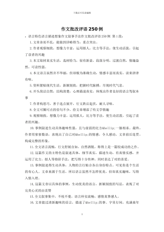 作文批改评语250例