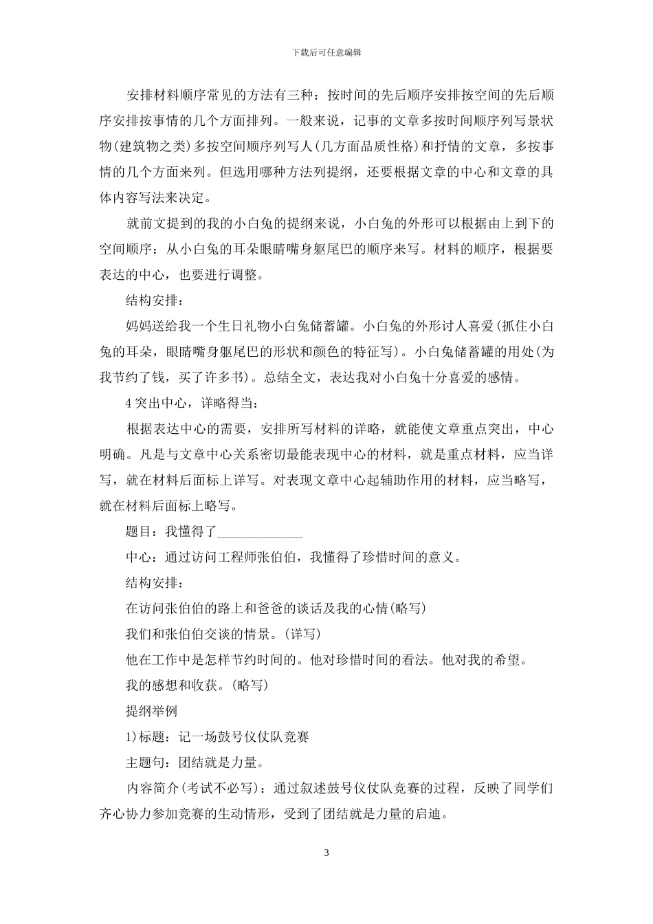 作文提纲怎么写-_第3页