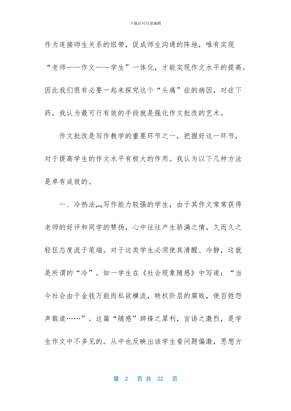 作文批改的艺术_第2页