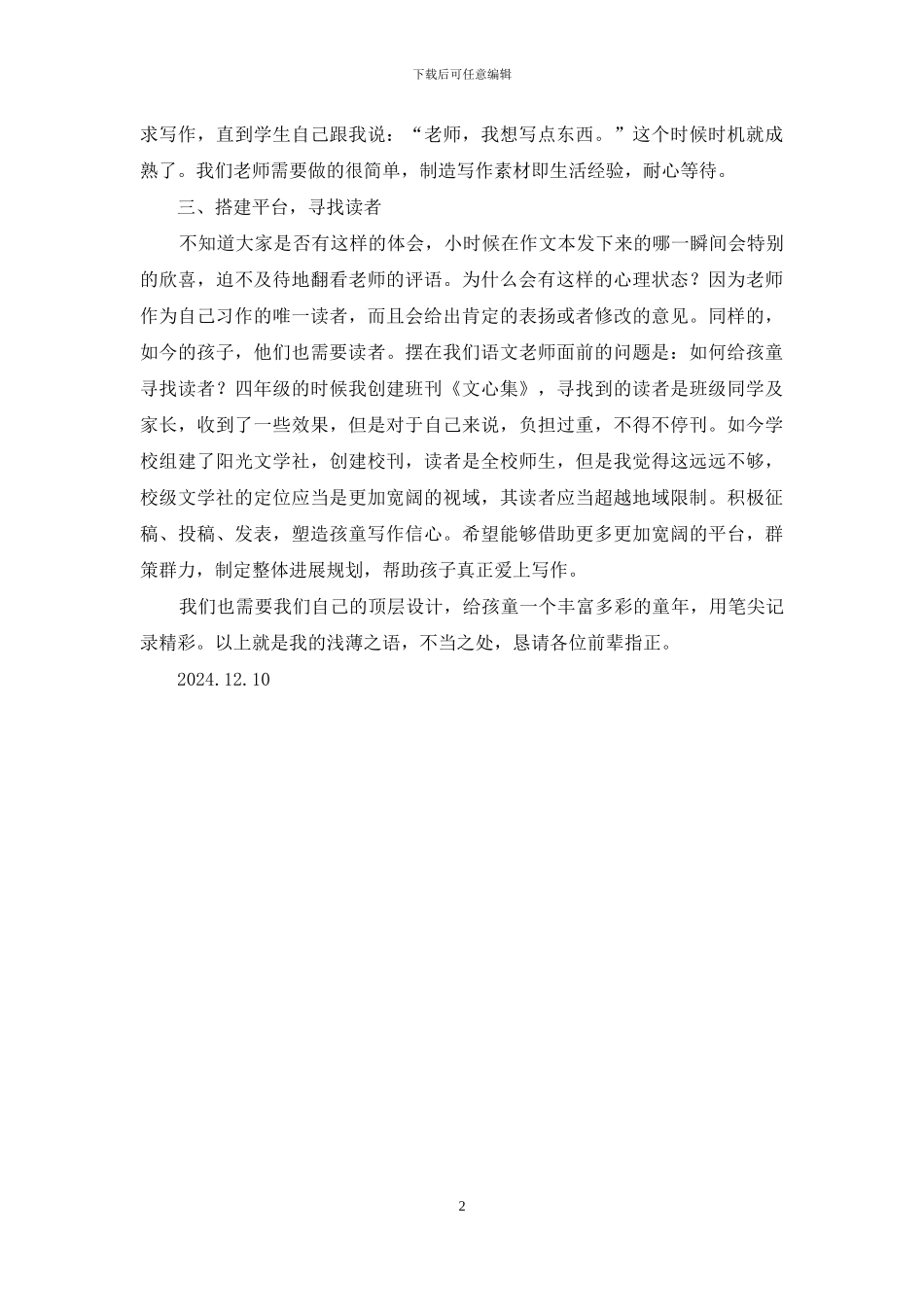 作文教学探讨发言稿_第2页