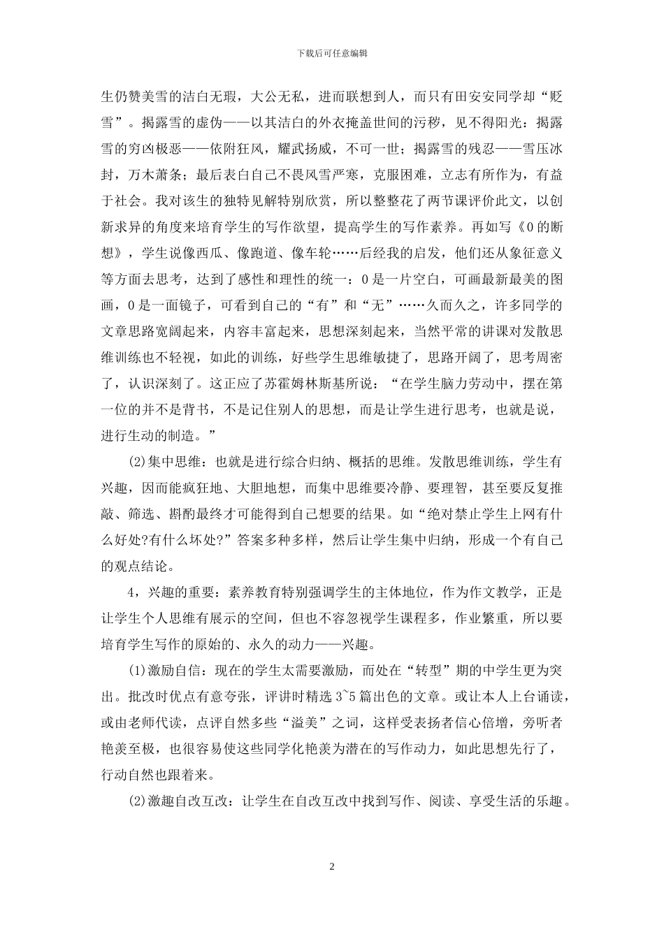 作文教学新尝试_第2页