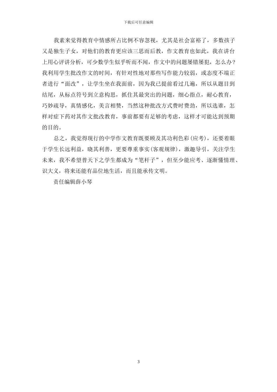 作文教学新尝试_第3页