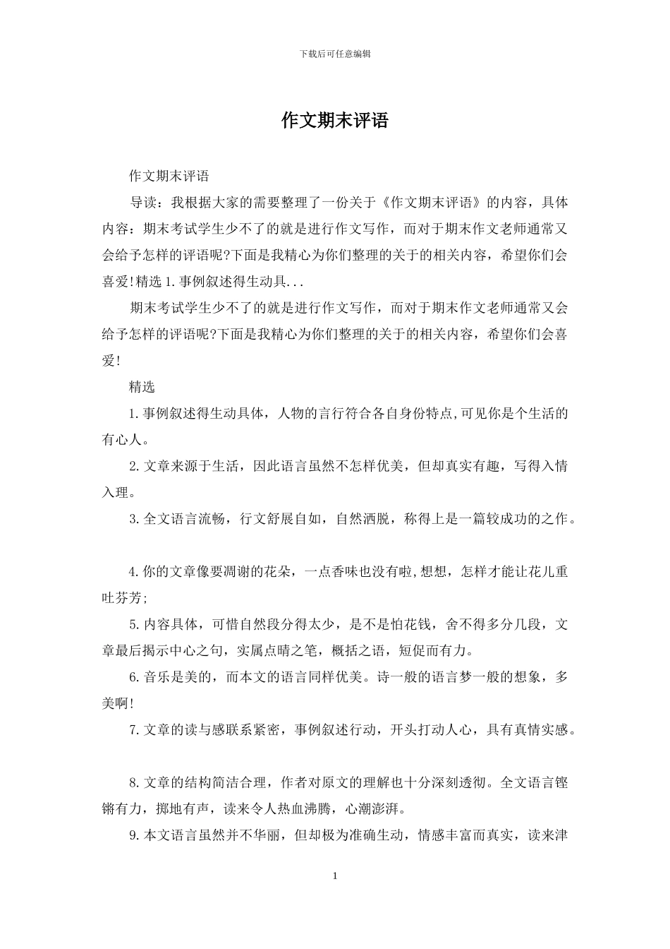 作文期末评语_第1页