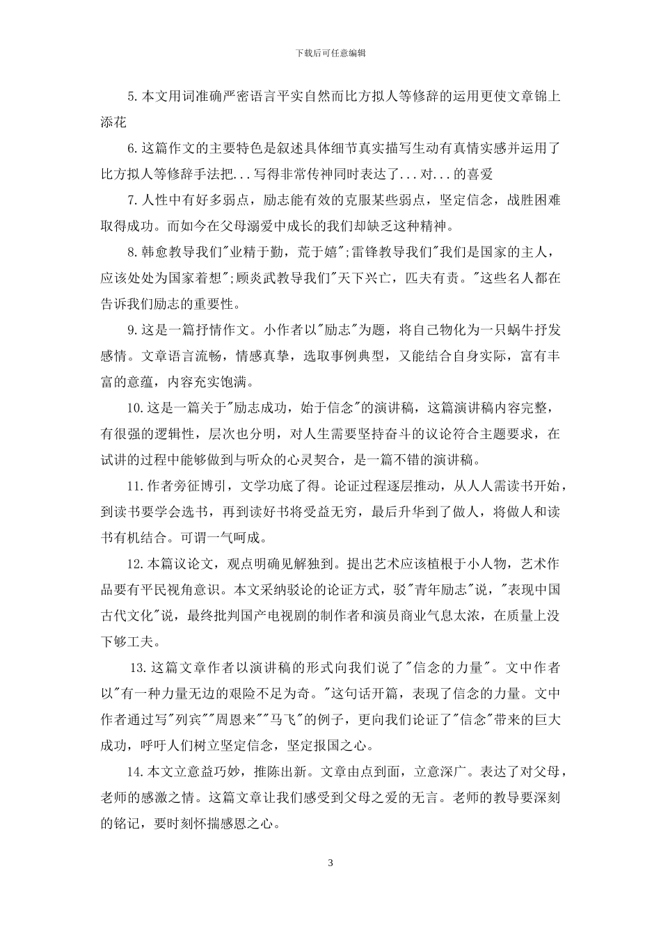 作文期末评语_第3页