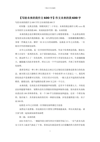 作文未来的我600字