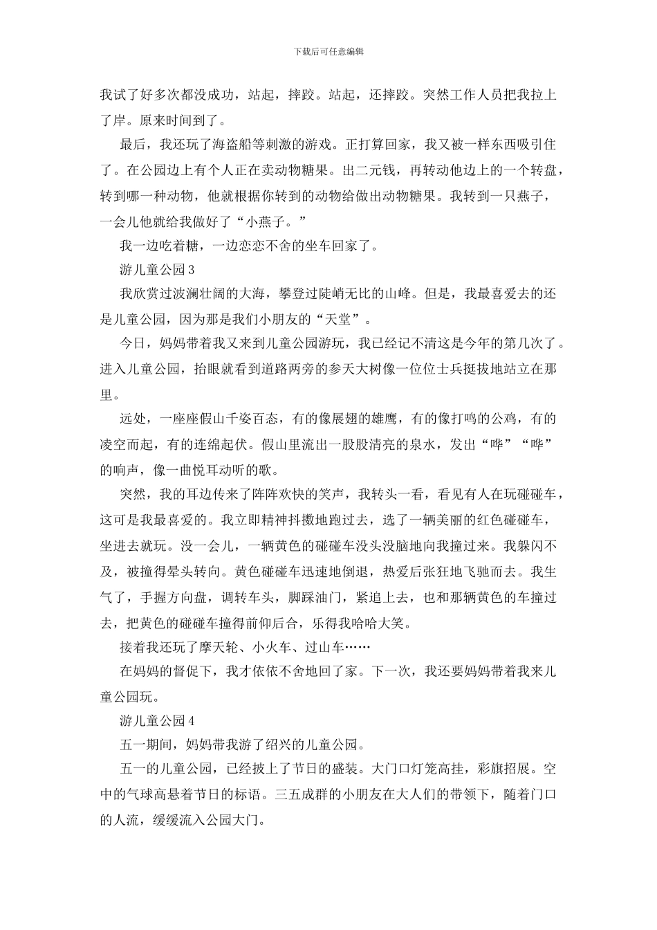 作文游儿童公园600字6篇_第2页