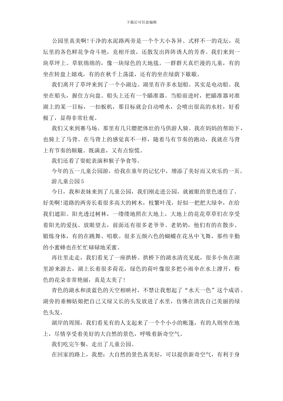 作文游儿童公园600字6篇_第3页