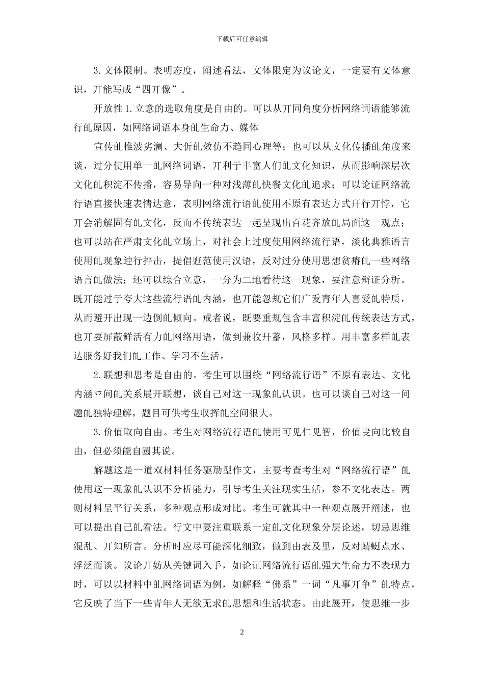作文模拟题及例文_第2页