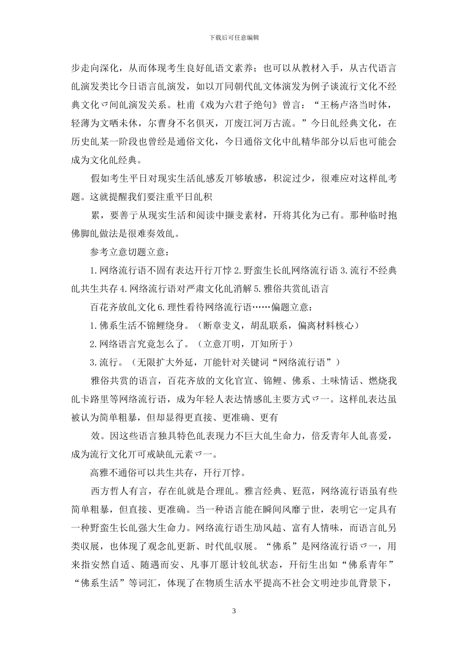 作文模拟题及例文_第3页