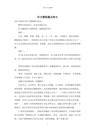 作文模拟题及例文