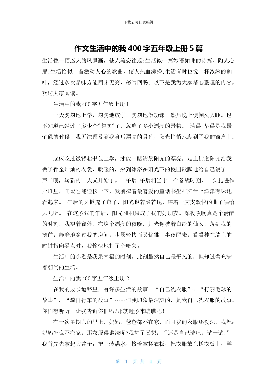 作文生活中的我400字五年级上册5篇_第1页