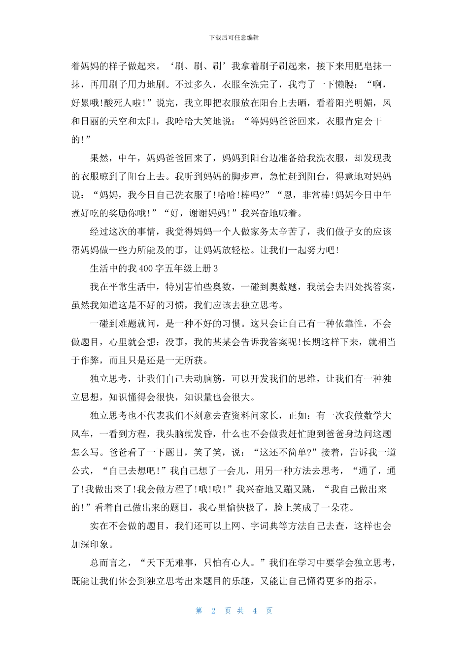 作文生活中的我400字五年级上册5篇_第2页