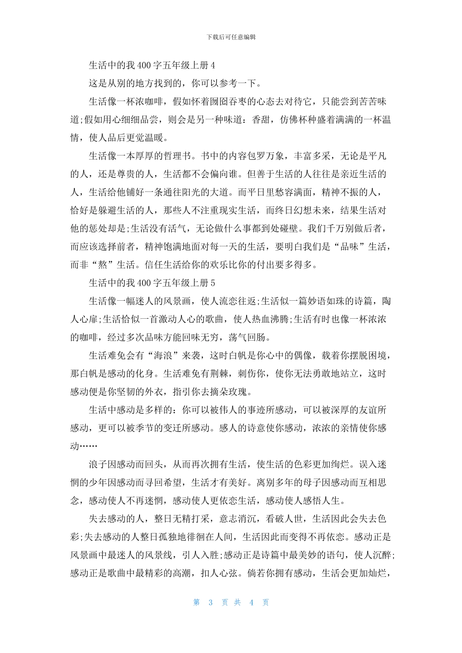 作文生活中的我400字五年级上册5篇_第3页