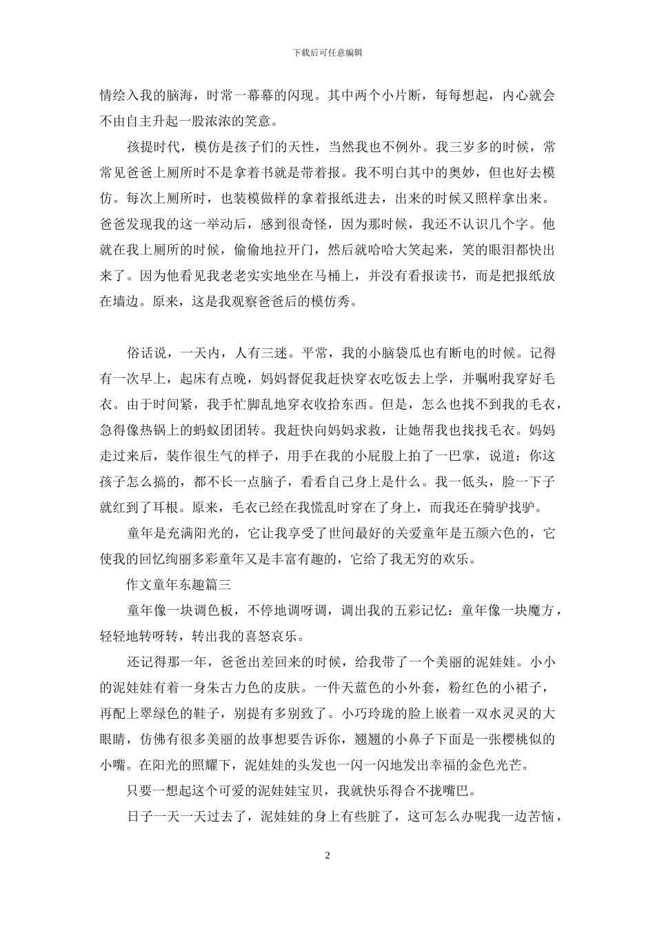 作文童年东趣_第2页