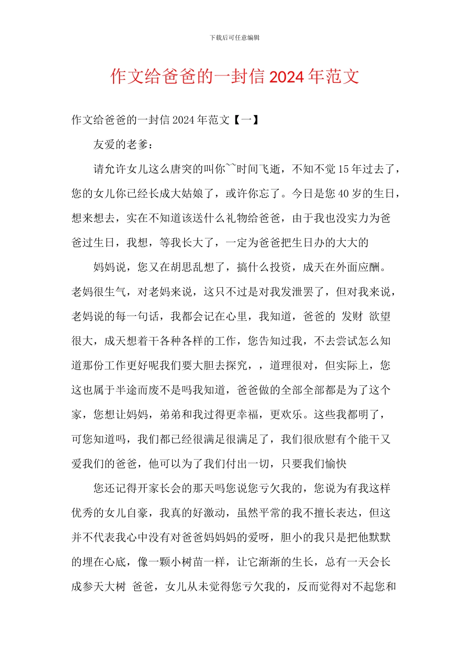 作文给爸爸的一封信2024年范文_第1页
