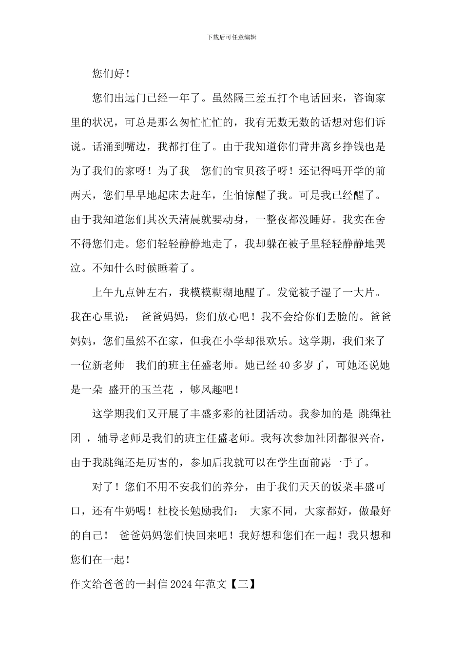 作文给爸爸的一封信2024年范文_第3页