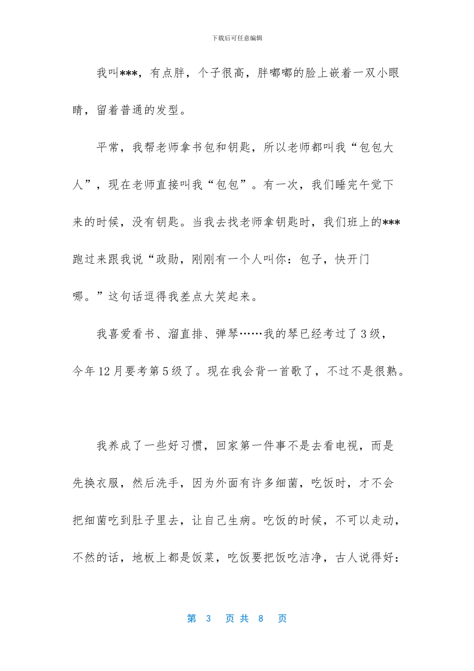 作文自我介绍男生范文_第3页